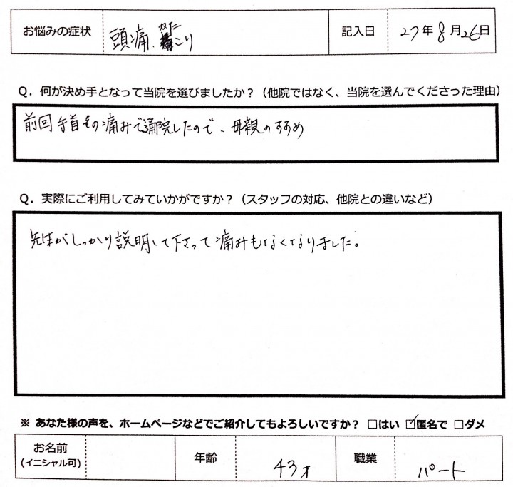 頭痛と手首の痛み